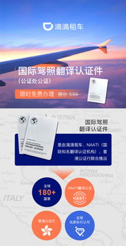 雙重認(rèn)證讓海外自駕更省事 滴滴租車開放國際駕照翻譯認(rèn)證件服務(wù)